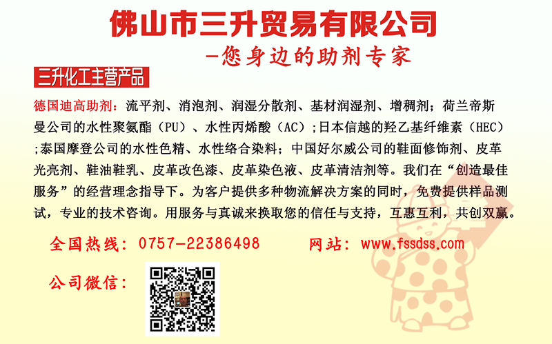 <a href='http://www.r5143.com/product/product-0001,0011.shtml' class='keys' title='點擊查看關于迪高助劑的相關信息' target='_blank'>迪高助劑</a>